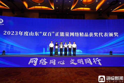 第四屆山東網(wǎng)絡(luò)文明周啟動，2024山東網(wǎng)絡(luò)文明盛典在德州璀璨啟幕