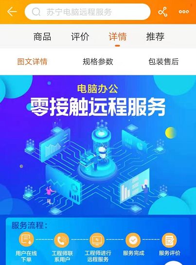 遠(yuǎn)程辦公電腦故障應(yīng)對指南 蘇寧科技零接觸遠(yuǎn)程技術(shù)服務(wù)解析