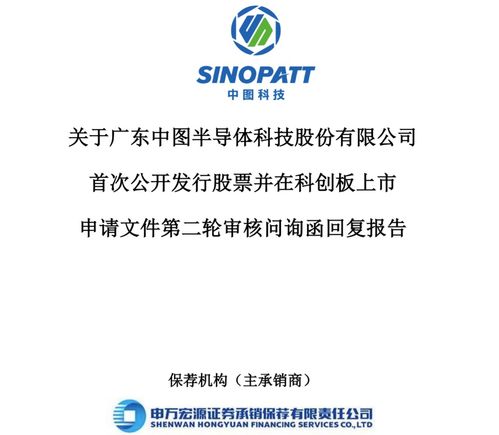 中圖科技回復(fù)科創(chuàng)板二輪問詢 詳細說明與晶智股份業(yè)務(wù)合作細節(jié)，強調(diào)不存在商業(yè)賄賂行為