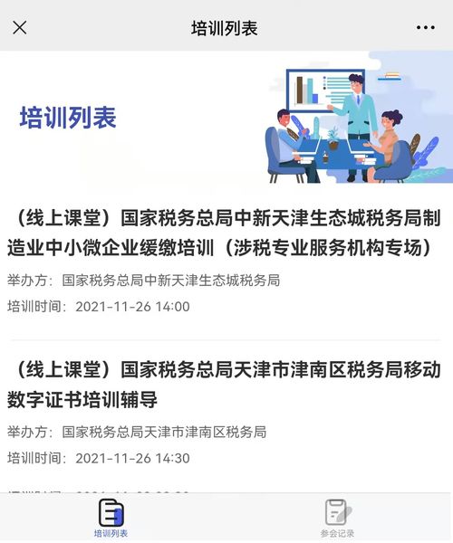 賦能中小微制造業(yè) 緩繳稅費(fèi)政策解讀與移動(dòng)數(shù)字證書(shū)應(yīng)用培訓(xùn)